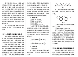 渗透模型思想提升数学素养