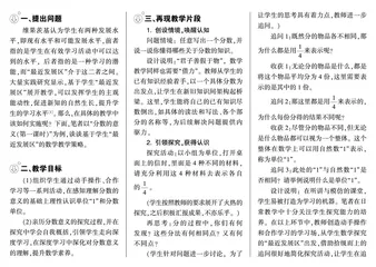 基于学生“最近发展区”的数学教学实践 