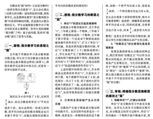 如何跨越假分数的思维断层