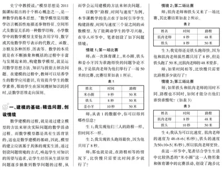 小学数学教学渗透模型思想的实践策略0