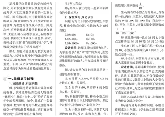 追根溯源,让复习教学突破创新