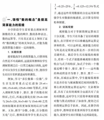 关于提高学生简算能力的实践与思考