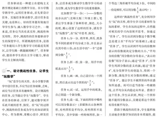 设计挑战性任务，驱动学生深度学习