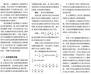 用好“转化”利器，攻克数学问题