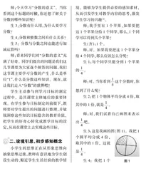 让学引思：让数学课堂绽放异彩