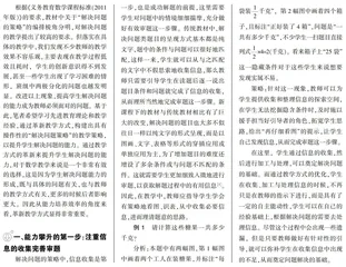 革新教学方式，提升学生解决问题的能力