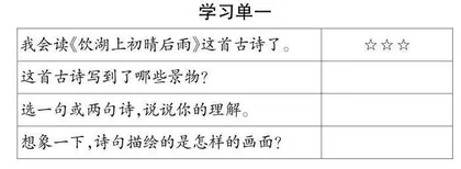 《望天门山》《饮湖上初晴后雨》《望洞庭》（三上）教学设计