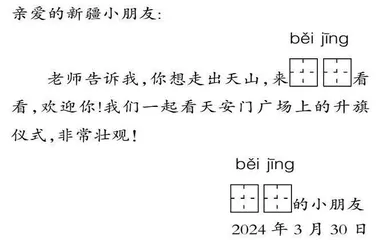 沉浸体验促成长 爱国教育润童心