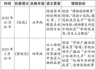 2022年版课标视域下“情境”的再认识与教学探索