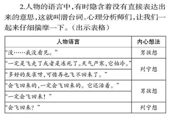《灰雀》(三上)教学设计及评析