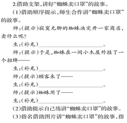 《蜘蛛开店》（二下）教学设计及评析