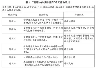 “实用性阅读与交流”任务群的作业设计方略