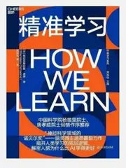 人脑是如何学习的