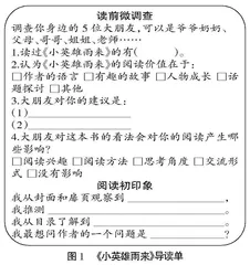 动机循环：“整本书阅读”学习任务群的长程设计与实施