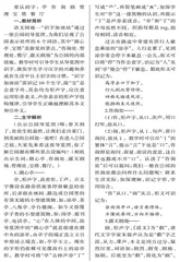 语文园地一“识字加油站”生字解析