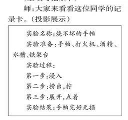 “我做了一项小实验” （三下）教学实录及评析