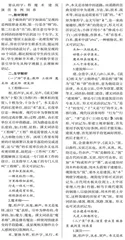 语文园地二“识字加油站”生字解析