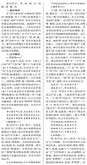 语文园地三“识字加油站”生字解析