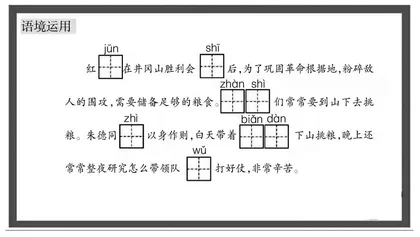 《朱德的扁担》（二上）教学