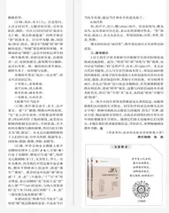 语文园地四“识字加油站”生字教学设计