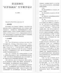 语文园地五“识字加油站”生字教学设计