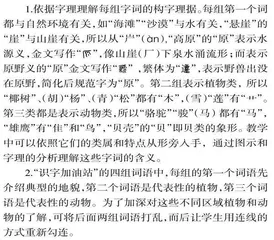 语文园地七“识字加油站”生字教学设计