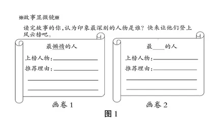 《中国古代寓言》推进课教学设计