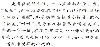 《四季之美》（五上）文本细读与教学思路