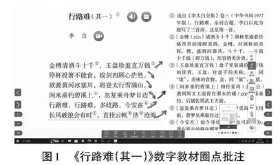 数字化教学平台助力语文生成性阅读教学