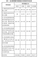 初中语文整本书阅读教学多元评价运用策略
