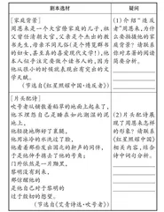 多部名著联读比较题探析