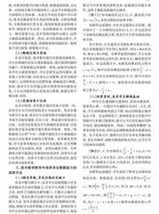 高中数学教学中培养学生解题能力的实践探究