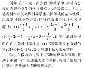 初中数学教学中微课的运用实践