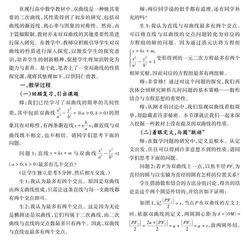 一堂双曲线的性质探究课实录及反思