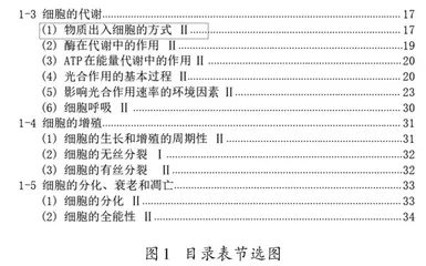新高考趋势下“考点分布检索表”在备考中的指导意义