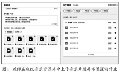 基于现代教育技术的高中音乐鉴赏课堂研究 