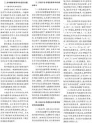 分类讨论思想在初中数学教学中的渗透 