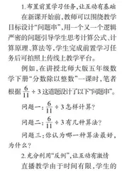 小学数学线上线下混合式教学研究