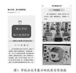 疫情期间，少先队“云”管理模式初探 