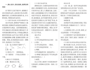 优化作业设计 增强空间观念
