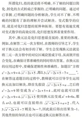 变式数学，让思维更活跃