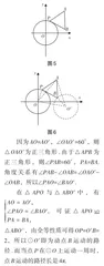 关于动态几何问题解题策略的探究7