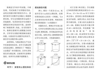 构建数学模型 提升应用能力  