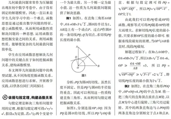 浅谈函数思想在求解几何最值问题中的应用