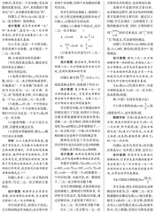 借助问题解决 优化数学教学