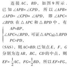 关于中点四边形模型的探究思考11