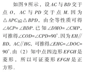 关于中点四边形模型的探究思考13