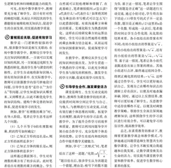初中数学学科共生式问题导学课堂的教学实践