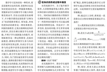 浅析数学思想方法在教学过程中的渗透与发展
