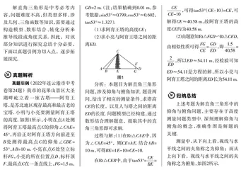 关于解直角三角形问题的探究与思考